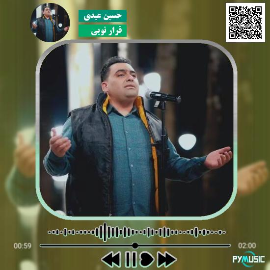 دانلود آهنگ قرار نویی حسین عبدی
